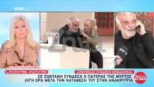 Υπόθεση Μυρτώς: Τι Είπε Ο Πατέρας Της Μετά Την Κατάθεσή Του
