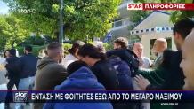 Μαξίμου: ένταση με φοτητές