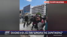 επεισόδια με ΜΑΤ