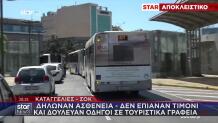 Καταγγελία: Οδηγοί Αστικών Δούλευαν Σε Τουριστικά Γραφεία