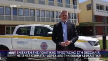 Ενίσχυση Πολιτικής Προστασίας Στη Θεσσαλία Με 12 Νέα Οχήματα