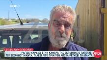 Κρήτη: Όσα Είπε Ο Πατέρας Του 20χρονου Που Δολοφονήθηκε