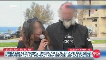 Κρήτη: Συγκλονίζει Η Αδερφή Του Νικήτα Που Δολοφονήθηκε