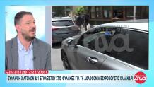Greek Mafia: Tρεις Συλλήψεις Για Τη Δολοφονία Στο Χαλάνδρι