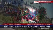 Κρήτη: Βίντεο Ντοκουμέντο - Άδειασε Πάνω Του Το Περίστροφο