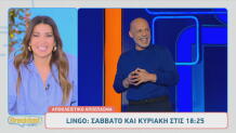 LINGO: Sneak Preview Από Τα Νέα Επεισόδια