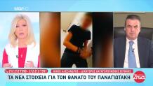 Υπόθεση Παναγιωτάκη: «Η Μητέρα Έχει Πράξει Ποινικό Αδίκημα»
