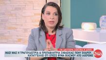 Πένυ Σκάρου