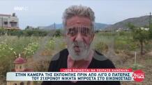 Κρήτη: Συγκλονίζει Ο Πατέρας Του Νικήτα - Δε Θέλω Αίμα Πίσω