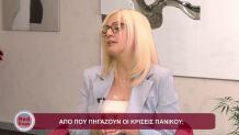 Γιούλη Καπούνη Red Flags by Valentina