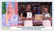 MasterChef: Η Κίνηση Του Γιώργου Που Θα Συζητηθεί
