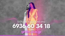 Δήλωσε Συμμετοχή Στο GNTM Και Ζήσε Την Εμπειρία!