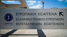 γραφεία Ευρωπαϊκής Εισαγγελίας