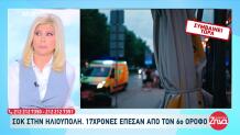 Ηλιούπολη: Δύο 17χρονες Έπεσαν Από Τον 6ο Όροφο