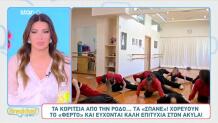 Viral Στη Ρόδο: Κορίτσια Χορεύουν Το Ferto Και Αποθεώνονται