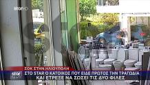 Ηλιούπολη: Σοκαριστικό Βίντεο Από Την Πτώση Των 17χρονων