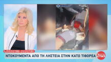 Κάτω Τιθορέα - Ληστεία