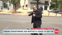 Πατήσια: Νεκρή Η Γυναίκα Που Παρασύρθηκε Από Φορτηγό