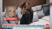 υπόθεση βιασμού 14χρονης