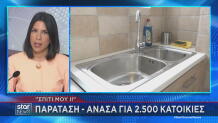 Σπίτι μου 2 παράταση στο πρόγραμμα