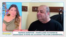 Μάρκος Σεφερλής