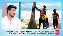 «Δεν έχει μιλήσει ο Μάνος με τον Σταύρο. Δεν το επιτρέπουν οι γιατροί»