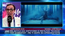 Εurovision 2026: Πώς Θα Εμφανιστούν Akylas και Αντιγόνη