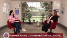 Γαρυφαλλιά Πουλάκου Red Flags by Valentina