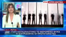 MeToo: Ανατροπή Σε Υπόθεση Βιασμού – Δικαιώθηκε Ηθοποιός