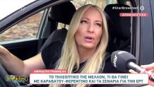 Αφροδίτη Γραμμέλη