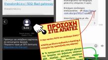 Fake SMS Για Κλήσεις Τροχαίας – Προειδοποίηση ΕΛ.ΑΣ.
