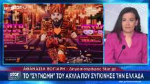 Το «συγγνώμη» του Akyla που συγκίνησε την Ελλάδα