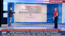 «Οδύσσεια» - Ωραία Ελένη