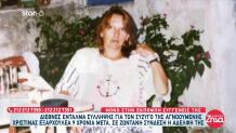 Τι Λένε Οι Αδελφές Της Χριστίνας Εξαρχουλέα