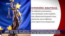 Έντονη Αντίδραση Κοβέσι Στην Τροπολογία Για Τους Πολιτικούς