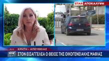 Βορίζια: Στον Εισαγγελέα Ο «Θείος» Της Οικογενειακής Μαφίας