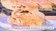 Στρόμπολι με στήθος κοτόπουλο