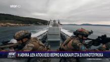 Θερμό Καλοκαίρι Στα Ελληνοτουρκικά «Βλέπει» Η Αθήνα
