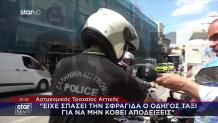 Οδηγός Ταξί Συνελήφθη Να Κλέβει Με Πειραγμένο Ταξίμετρο