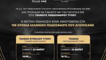 Πρωτάθλημα Ποδοσφαίρου Τύπου