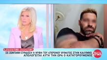 Θάνατος 47χρονου Κάλυμνος: Το Πρόσωπό Του Ήταν Διαλυμένο