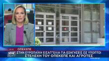 ΟΠΕΚΕΠΕ