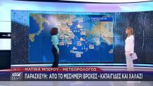 Καιρός: Βροχές, Καταιγίδες & Χαλάζι Την Παρασκευή