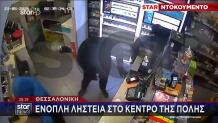 Τρόμος Για Υπάλληλο Ψιλικατζίδικου - «Με Σημάδευαν Με Όπλο»