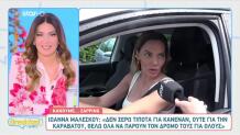 Ιωάννα Μαλέσκου