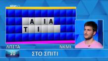 Τροχός της Τύχης
