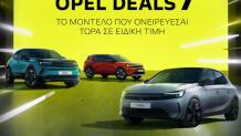 OPEL DEALS στη Βελμάρ: Δείτε τις εκπτώσεις