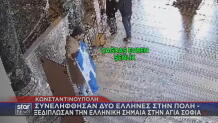 Αγία Σοφία:Ποινή Φυλάκισης Με Αναστολή Σε Έλληνες Για Σημαία