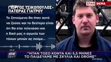 Κρήτη: Συγκλονίζει Μιλώντας Στο Star ΟΠατέρας Του 33χρονου