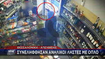 ληστεία σε ψιλικατζίδικο